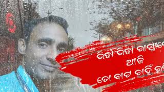 Bhija bhija rastare aji (ଭିଜା ଭିଜା ରାସ୍ତାରେ ଆଜି)