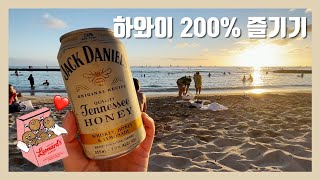 코시국 랜선여행 나홀로 하와이🏝 l 하와이에서 자전거렌탈을!?🛵 l 와이키키해변 무스비 먹으면서 석양보기🍙