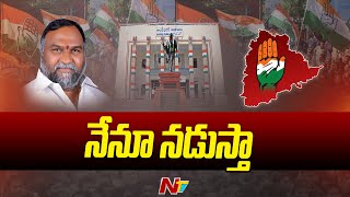 నేను పాదయాత్ర చేస్తా పర్మిషన్ ఇవ్వండి.. మాణిక్‌రావ్ థాక్రే కు Jaggareddy లేఖ | Special Report | Ntv