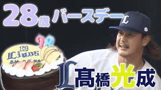 28歳のバースデー髙橋光成！ゼロからのスタート！【西武/プロ野球春季キャンプ】報道ステーション