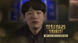 [ENG SUB] REPLY1988 EP17 PREVIEW