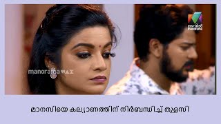 നന്ദു മാനസിയുടെ നേരെ പൊട്ടിത്തെറിക്കുന്നു  | Rakkuyil