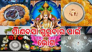 ମାଣବସା ଗୁରୁବାର ପୂଜା ପାଇଁ ଭୋଗ। ଗୁଡ ରେ ତିଆରି କ୍ଷୀରି ସହ ଅଟା କାକରା ପିଠା ପ୍ରସ୍ତୁତି। Manabasa Gurubar Bhog