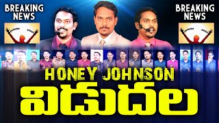 Bro. HONEY JOHNSON garu Released / OBCC / VKR LIVE TV