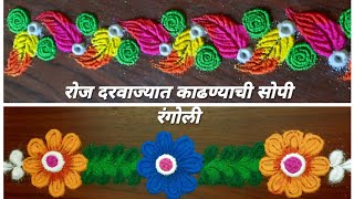 border rangoli |simple Rangoli|Satisfying ,Kolam Rangoli |Easy Rangoli Tips and Tricks #rangoli #yt