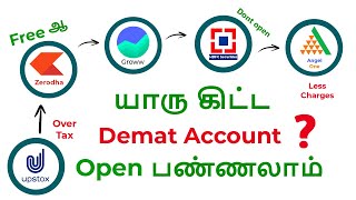 Best Demat account in India 2023 in Tamil | Zerodha or HDFC ? full service vs discount broker ?