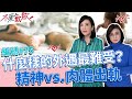 什麼樣的外遇最難受？ 精神vs.肉體出軌【不愛就散】完整版EP75 20230112 方念華.賴芳玉 @TVBSopenyourheart