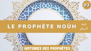 La longue vie du Prophète Nouh-Le Prophète Noé-3