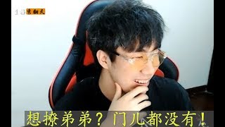 【骚男】天秀弟弟遭妹子示爱，骚男：有我在，谁也别想跟他联系！