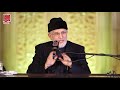 safar e miraj ruhani tha ya jismani shaykh ul islam dr muhammad tahir ul qadri