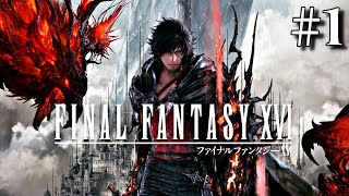 【FF16 #1】ファイナルファンタジーXVI を実況プレイ (プロローグ)【PS5/Demo版】