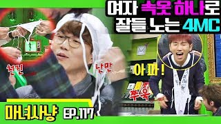 [마녀사냥FULL][117-1] 여자 속옷 하나로 잘들 노는 4MC ★마녀사냥 117회 다시보기 몰아보기★