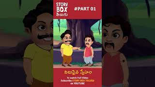 విలువైన స్నేహం #stories #story #reels #shortsvideo #animated #animatedstories #moralstories #moral