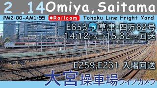 【LIVE】大宮操車場ライブカメラ 2025-02-14 14:00- Omiya,Saitama,Japan railcam