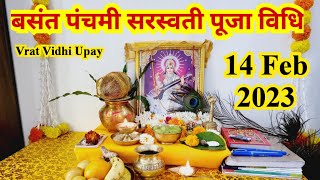 बसंत पंचमी पर मां सरस्वती का पूजन कैसे करें | सरस्वती पूजा 2024 | Basant Panchami Saraswati Pujan