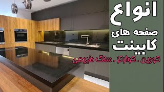 قسمت دوم صفحه های روی کابینت جهت استفاده در بازسازی و دکوراسیون، ویدئوکست شماره چهار، ترسیم آفیس