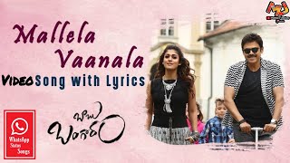 Mallela Vaanala Lyrics 😻🤍 || Status🤩📱 || Bangaram♥️ || Venkatesh👑 || MadhUma Creations✌️