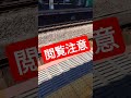 八王子駅 人身事故 死亡事故 アナウンス 2023年10月17日