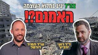 המלחמה משנה את כללי המוסר? | עו״ד תמיר דורטל (על המשמעות) בשיחה מעוררת מחשבה עם ד״ר רועי יוזביץ׳