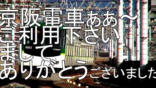 関西の軽妙な車掌・駅員のアナウンス【字幕あり 近鉄・京阪・南海・JR西】