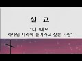 24.9.29. 묵동제일교회 주일 1부예배