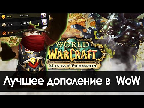 Лучшее дополнение в истории Warcraft — Пандария Зул