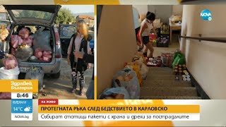 След бедствието в Каравелово: Вълна от съпричастност към останалите без дом