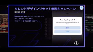 ここでタレントポイント振りなおし祭りを開催します【イーフトアプリ2024】