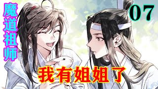 《魔道祖师》之我有姐姐了07集   魏无羡看得稀奇,掏钱买了两坛子糯米酒,见蓝忘机看了过来，道:“蓝湛你看我干什么,我不是小器不给你买,你们家的人不是不能喝酒的嘛。”#忘羡 #魔道祖师#蓝忘机#魏无羡