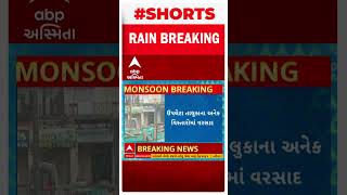 Rajkot Rain | ઉપલેટા અને ધોરાજીમાં ફરી વરસાદનો પ્રારંભ, જુઓ વીડિયો