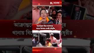 আনন্দপুরে আক্রান্ত বিজেপি, অভিযুক্তদের গ্রেফতারির দাবিতে থানায় বিক্ষোভ দেবশ্রীর #shorts