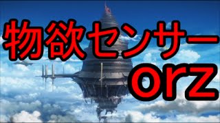 【ソードアート・オンライン　コード・レジスタ】　『覚醒素材』　木曜クエスト　高難易度　～　ＡＰ半分の時に行こう！　～