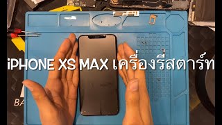 iphone xs max เครื่องหน่วงๆ รีสตาร์ท เปลี่ยนแพรชาร์จ iphone xs max by ช่างอ๊อด P.A.Mobile Fix