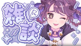 【 #雑談 】初見さん大歓迎👻今週もおつかれさま～！夜のまったりおしゃべりタイム【  #vtuber  / 幽々ゆの】