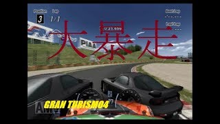 【大暴走】レースカーで大暴れしてみたwwwグランツーリスモ４実況プレイPart6