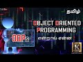 Object Oriented Programming Concepts explained in Tamil | OOPs Basics in Tamil | Karthik's Show