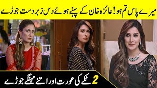 Meray Paas Tum Ho Drama Star Ayeza Khan Top 10 Dresses | Desi Tv