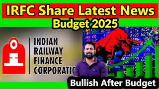 Irfc Share Reversal | irfc share latest news today | budget 2025 | irfc share big news |