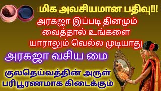 அரகஜா பயன்கள் #arahaja நினைத்ததை நிறைவேற்றி தரும் அரகஜா #அரகஜா