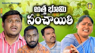 అత్త భూమి పంచాయతీ || TELUGU NEW SHORT FILM 2022 || NAMSTHE WARANGAL || COMEDY SHOW