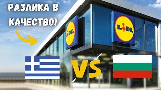 Prices in Lidl Greece compared to Bulgaria. Are they higher?