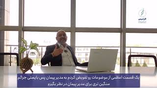 تعیین ساختارهای کنترلی ( کیفی - فنی - زمانی ) در قراردادهای مدیریت پیمان