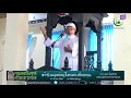 คุฏบะวันศุกร์หัวข้อ แท้จริงมนุษย์อยู่ในหนทางที่ขาดทุน รองฯ อุดร น้อยทับทิม