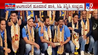 Vijay Hazare Trophy 2024-25: ವಿಜಯ್ ಹಜಾರೆ ಟ್ರೋಫಿ ಗೆದ್ದ ಕರ್ನಾಟಕ ತಂಡಕ್ಕೆ ಸ್ವಾಗತ