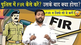 FIR और चार्जशीट क्या है || पुलिस अगर मनमानी करे तो ये करो @Viral_Khan_Sir