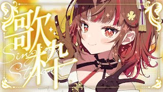 【#歌枠】元気っ子の歌枠🍠Karaoke🍠Singing Stream【Vtuber】