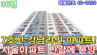 [부천아파트] 분양 36평 7호선 강남라인 초대형3룸+호텔급 욕실2개+통발코니2개+테라스+보조주방+최고급인테리어 서울아파트 반값에 가져가세요