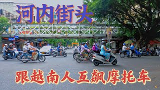 沉浸式体验河内街头摩托车大军POV｜越南骑行之旅9