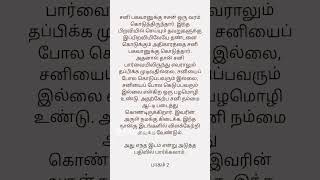 சனிபகவானுக்கு சிவபெருமான் கொடுத்த வரம் என்னது🤔