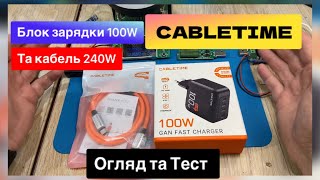 Блок зарядки 100W та Кабель type c 240W від CABLETIME Огляд та Тест